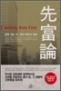 선부론 先富論