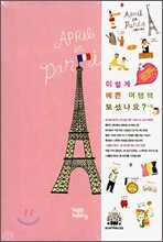 April in Paris 4월의 파리