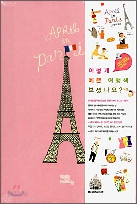 April in Paris 4월의 파리