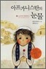 아프가니스탄의 눈물 1
