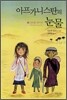 아프가니스탄의 눈물 2