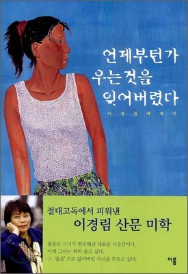 언제부턴가 우는 것을 잊어버렸다