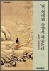「탈」현대와 동양적 사유논리