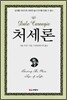처세론