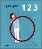 손으로 몸으로 123
