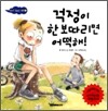 걱정이 한 보따리면 어떡해!