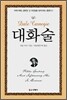 대화술