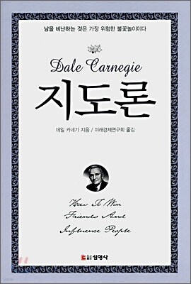 지도론