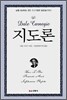 지도론