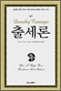 출세론