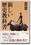 新しい歷史敎科書 市販本