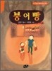붕어빵