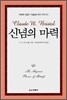 신념의 마력