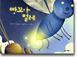 땅꼬마 벌레