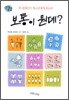 보통이 뭔데?