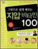 지압 비타민 100