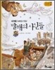 발해의 사신들
