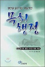 목회행정