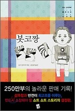 봇코짱
