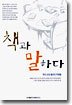 책과 말하다
