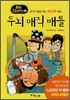 두뇌 매직 배틀