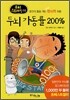 두뇌 가동률 200%