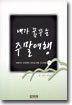 내가 꿈꾸는 주말여행
