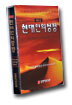 새로운 현대인의 성경(Slim)(단본,색인,스키버텍스)(11.2*16)(검정색)