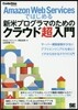 新米プログラマのためのクラウド超入門