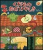 くだものおばけやしき