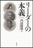 リ-ダ-の本義