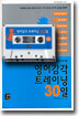 영어감각 트레이닝 30일