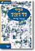 라캉과 정신분석 혁명