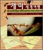개미 세계여행