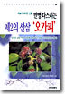 만병 다스리는 제2의 산삼 오가피