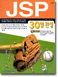 JSP 30일 완성