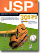 JSP 30일 완성