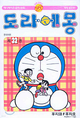 도라에몽 32