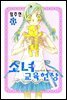 소녀교육헌장 1