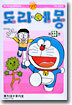 도라에몽 33