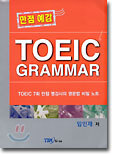 만점예감 TOEIC GRAMMAR