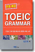 만점예감 TOEIC GRAMMAR