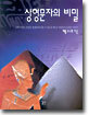 상형문자의 비밀