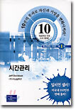 시간관리