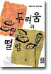 두려움과 떨림