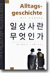 일상사란 무엇인가