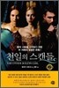 천일의 스캔들 2