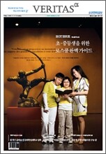 베리타스알파 특목고 진학을 위한 교육 전문 신문 (34호)