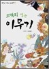코딱지 먹는 이무기