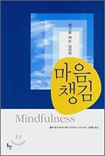 마음챙김